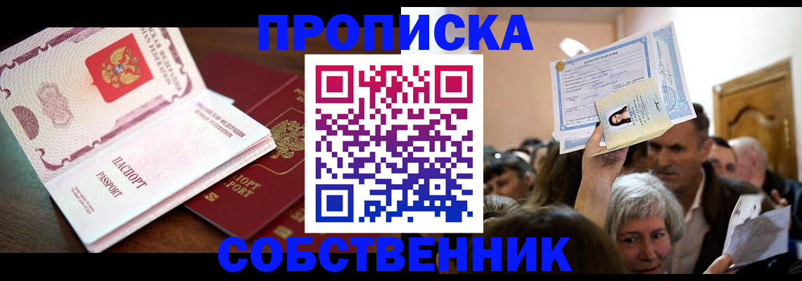 временная регистрация для школы в Павлово