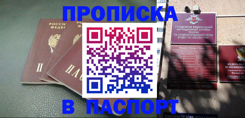прописка паспорт в Павлово