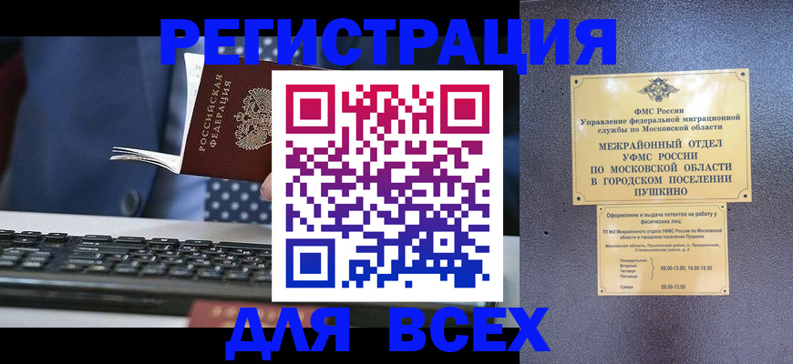 временная регистрация законно в Павлово